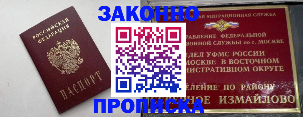 временная регистрация гарантия в Оренбургской области