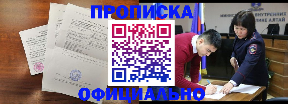 прописка 2025 в Оренбургской области