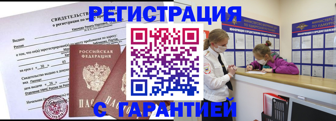 прописка от собственника в Оренбургской области