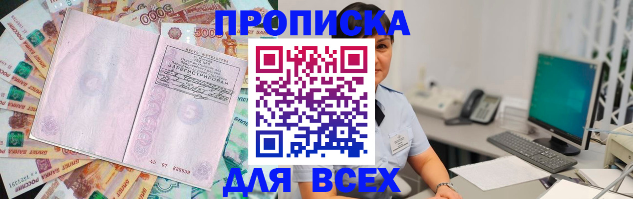 временная регистрация купить в Оренбургской области